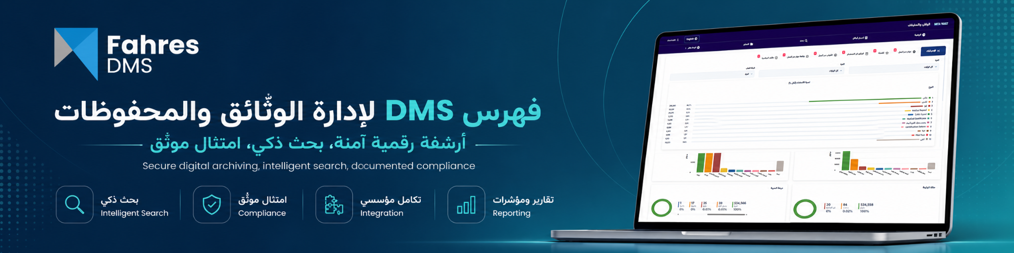 فهرس DMS لإدارة الوثائق والمحفوظات