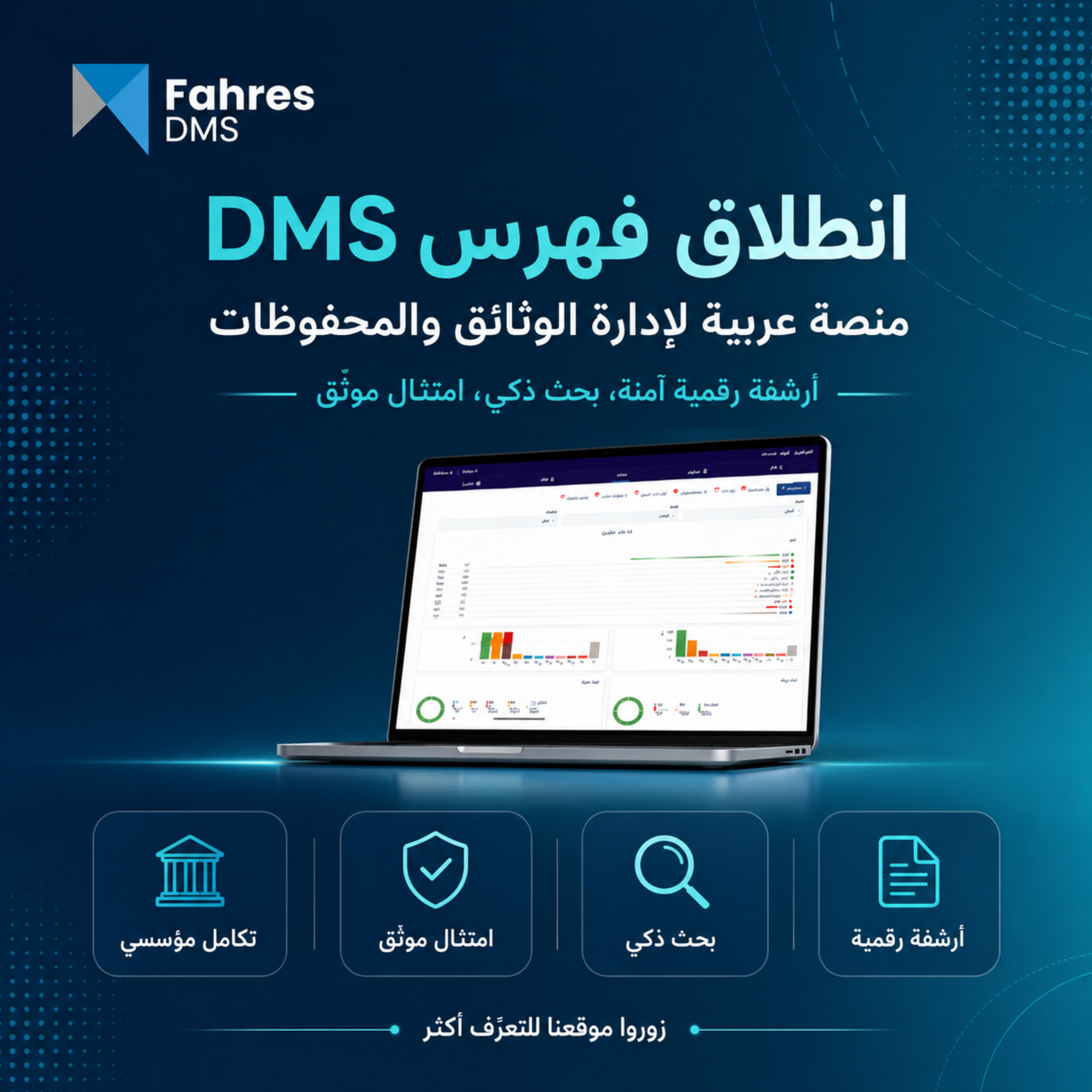 انطلاق فهرس DMS